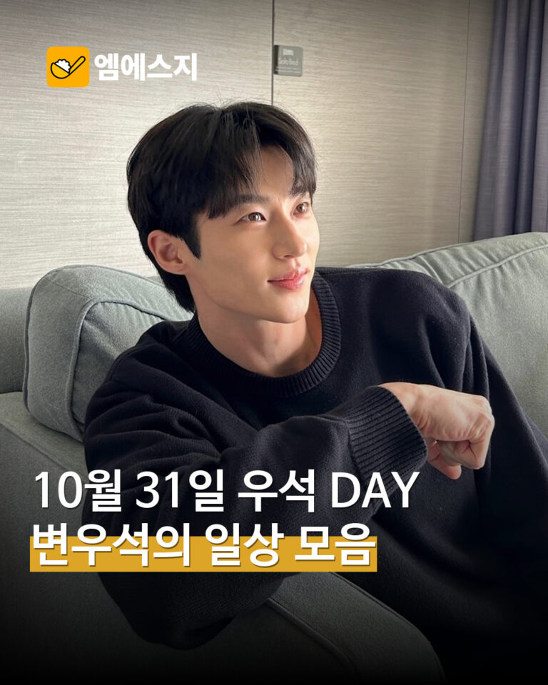 변우석 공개 일상 사진