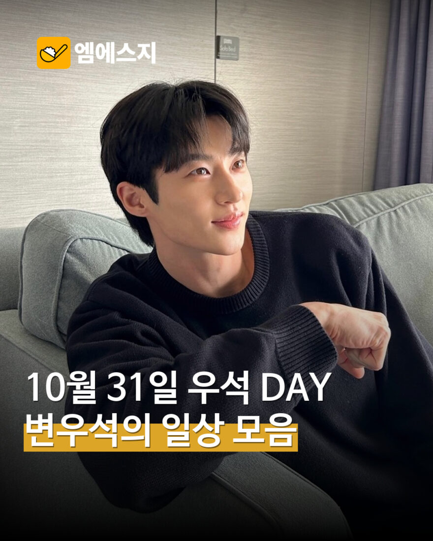 변우석 공개 일상 사진
