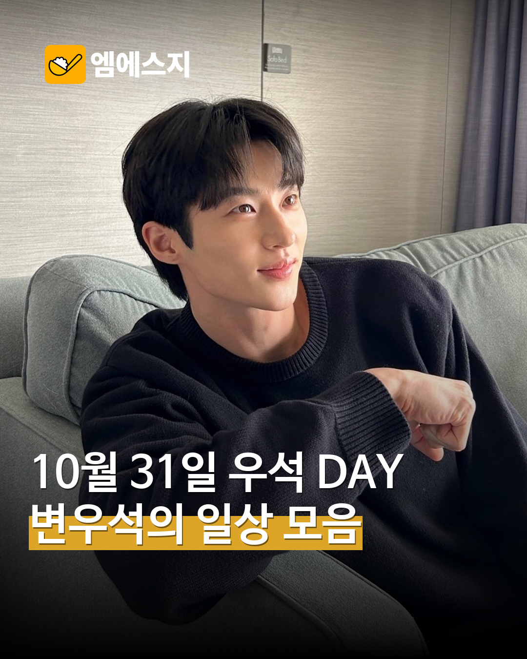변우석 공개 일상 사진