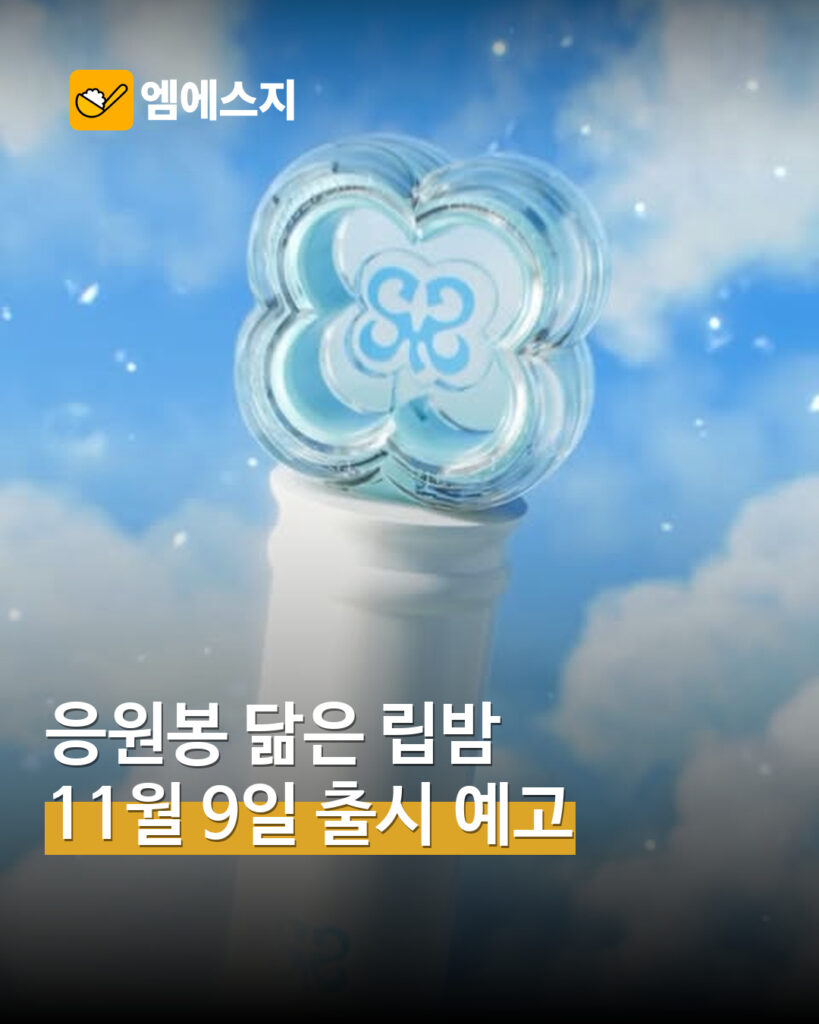 하츠투하츠 응원봉 형태의 실제 립밤 제품 공개 이미지