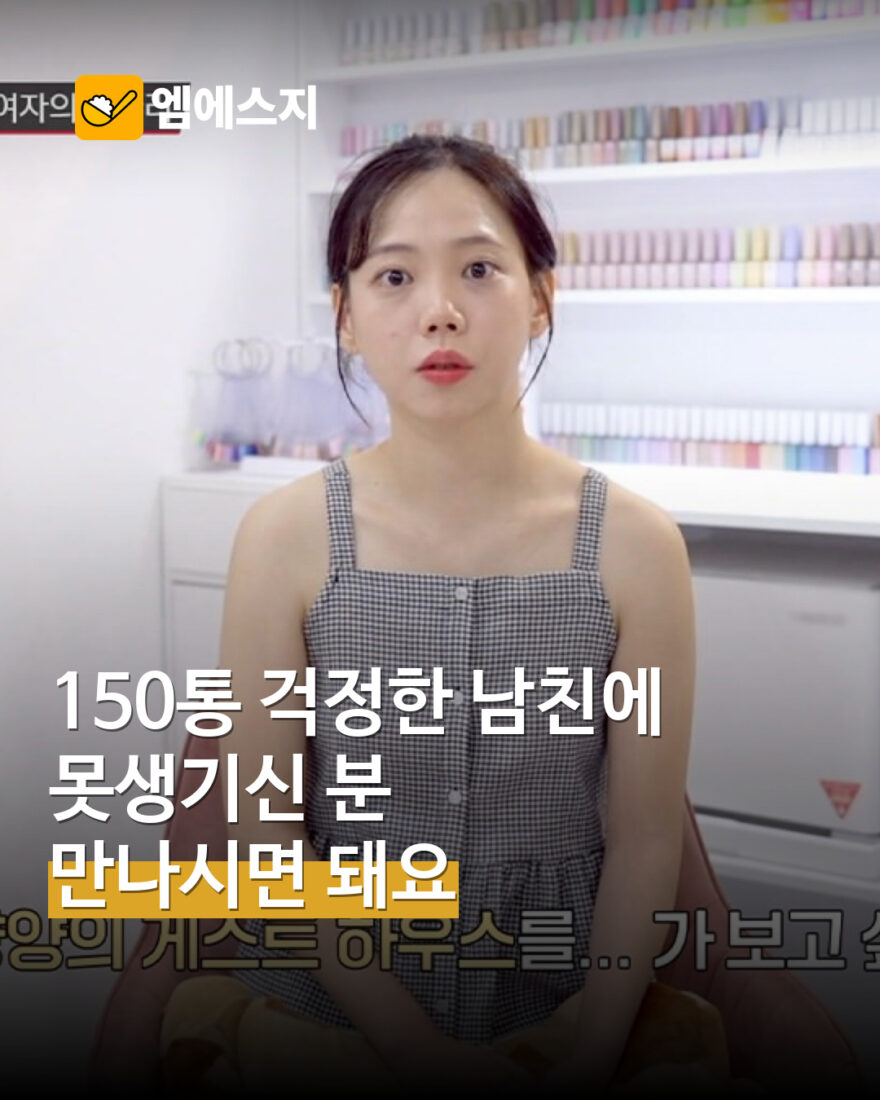 방송 연애전쟁 재연 배우가 등장하는 150통 전화 갈등 사연 MSG 표지