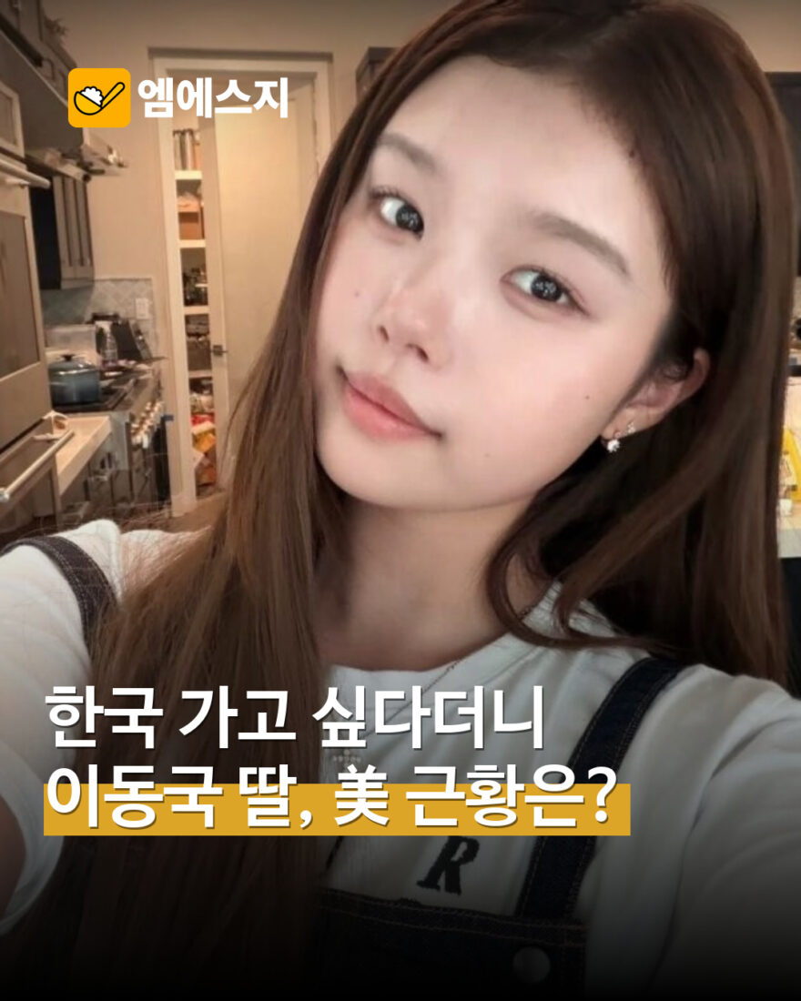이동국 딸 설아 미국 근황…이수진이 전한 밝은 적응 소식 MSG 표지