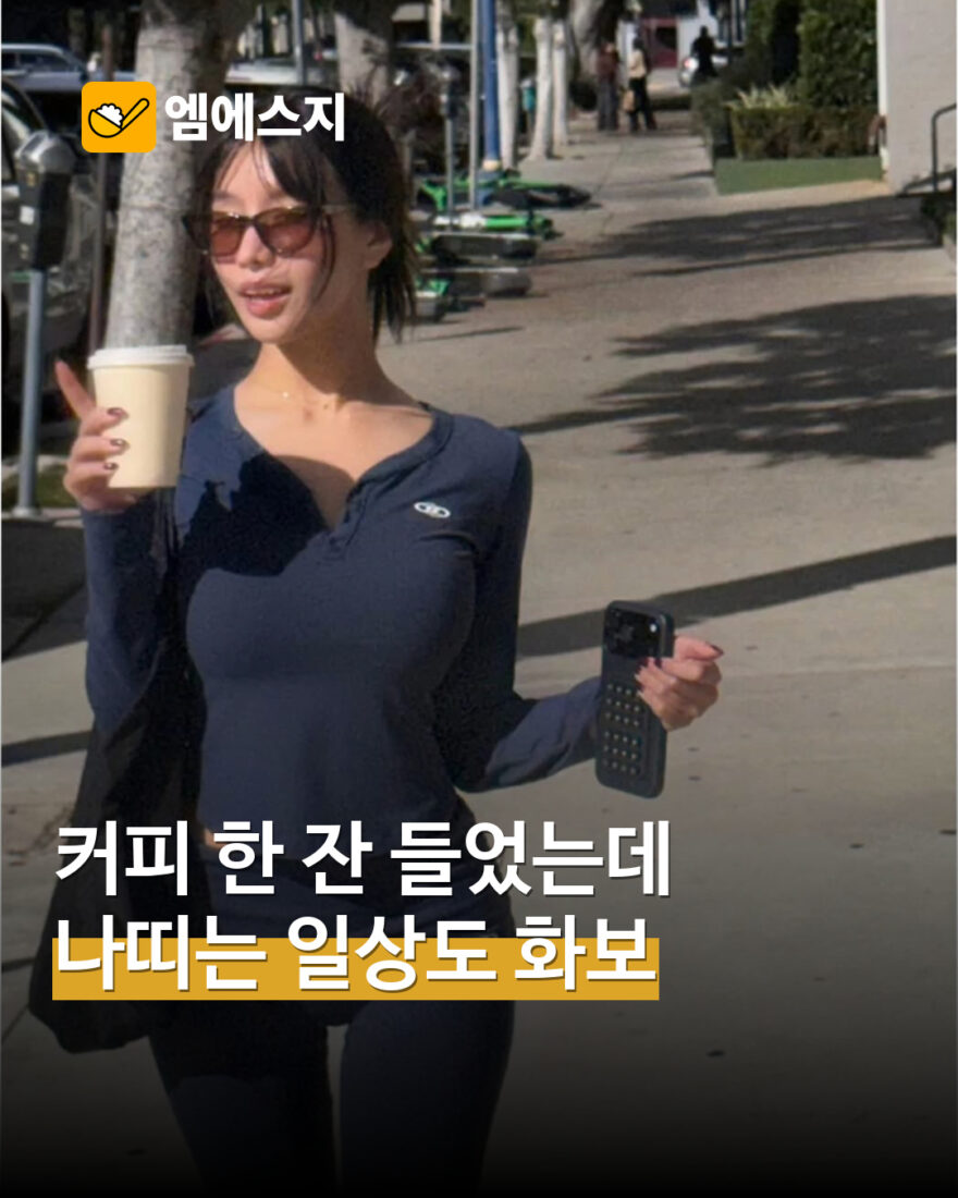 키스오브라이프 나띠 LA 일상…커피와 파란 트레이닝룩의 여유 MSG 표지